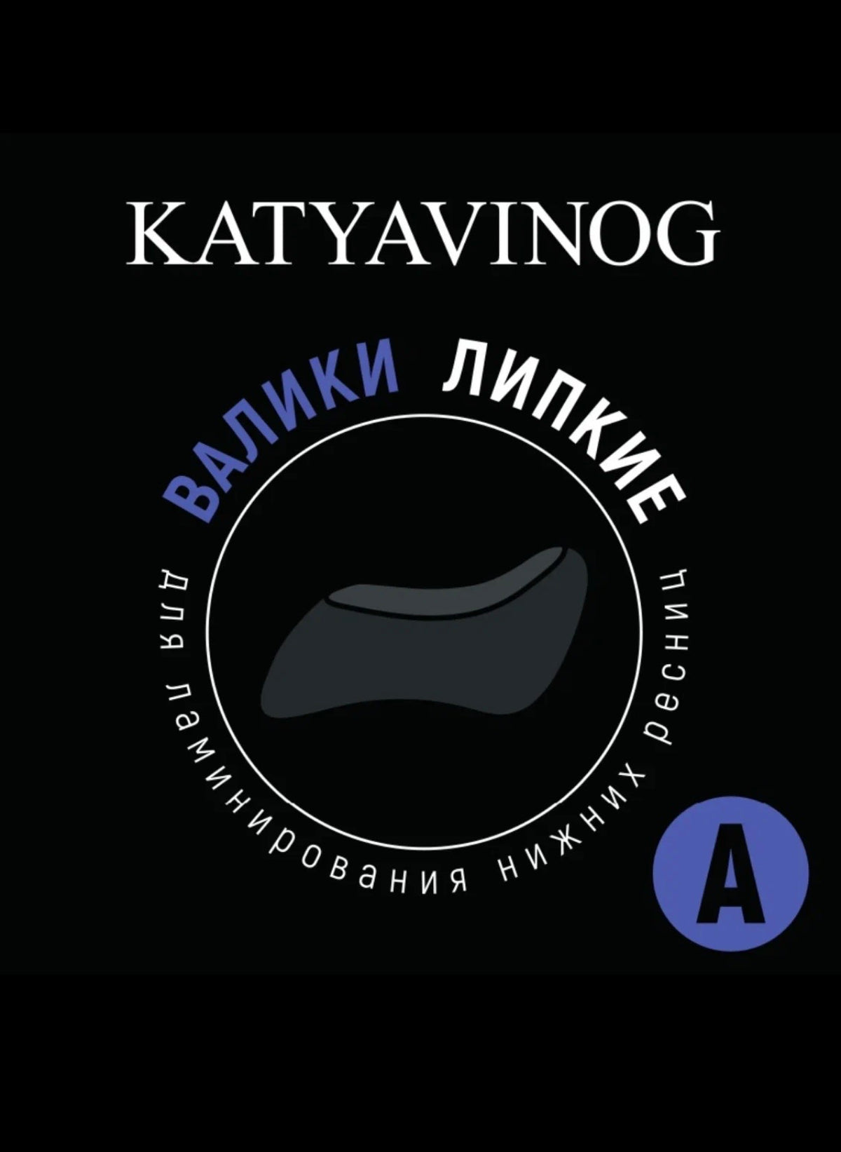 KATYA VINOG | LEPLJIVI OBLIŽI ZA SPODNJE TREPALNICE