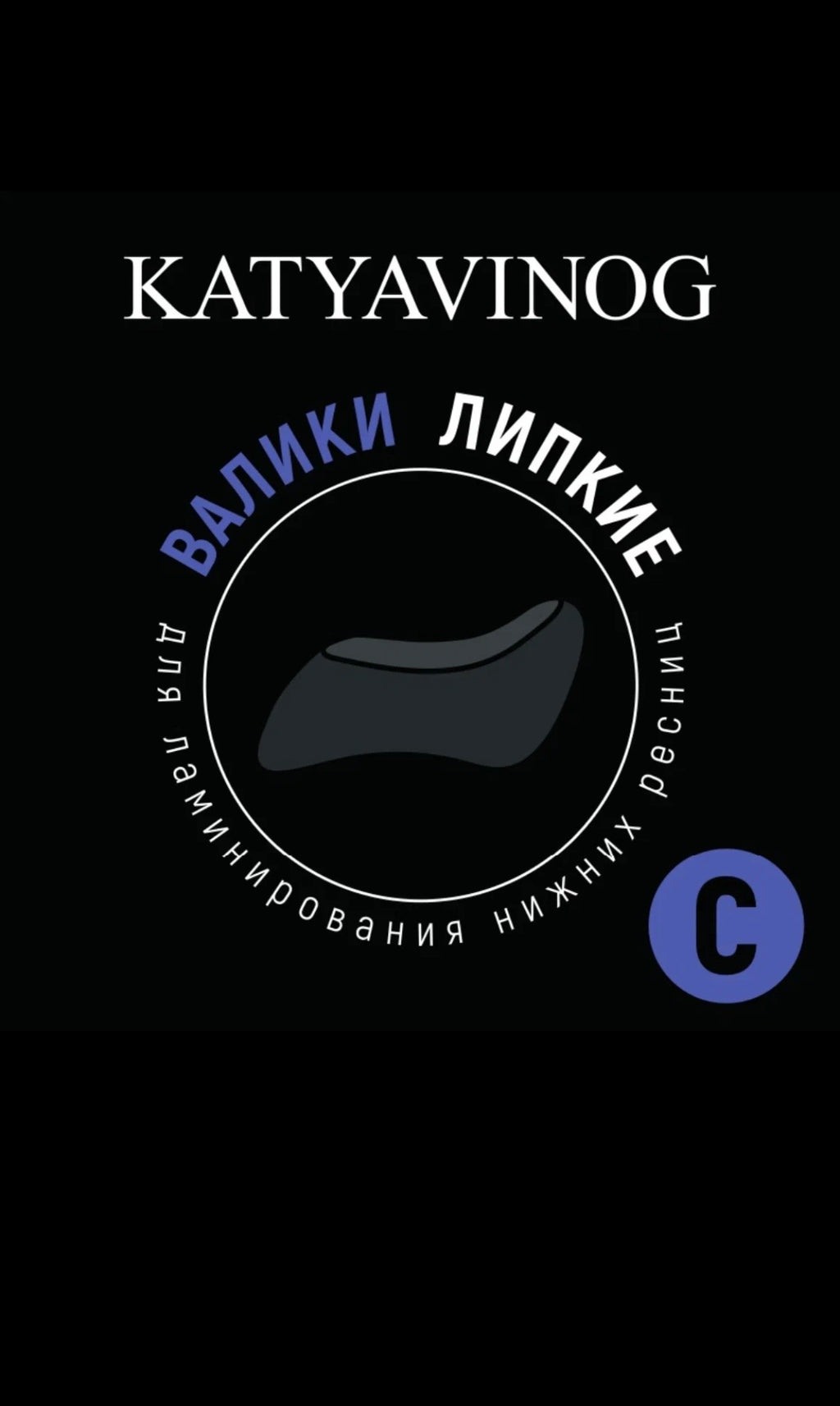 KATYA VINOG | LEPLJIVI OBLIŽI ZA SPODNJE TREPALNICE